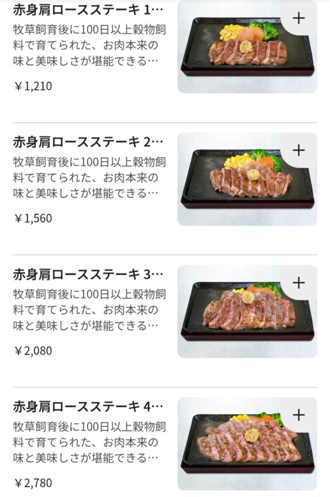 いきなり！ステーキ テイクアウト  画像