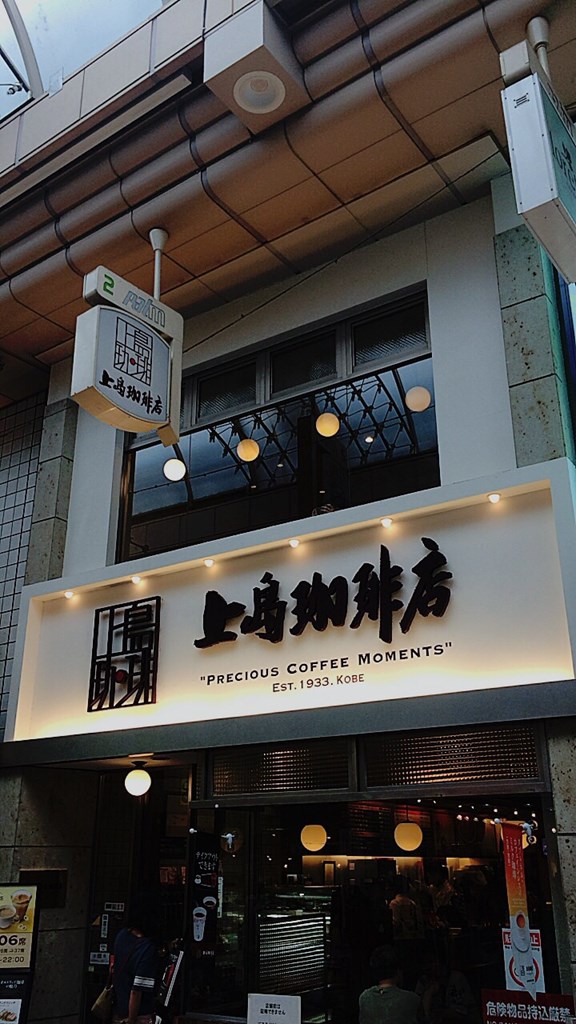 上島珈琲店 テイクアウト 画像