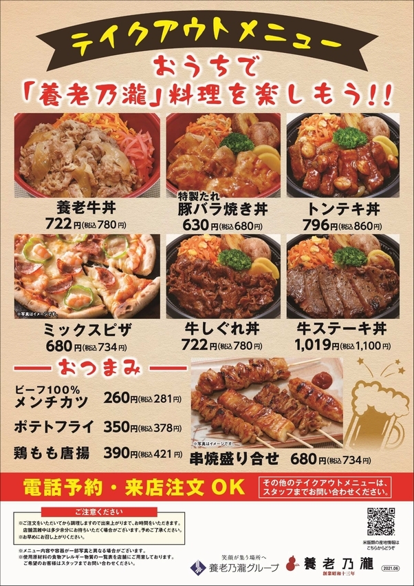 養老乃瀧 テイクアウト 画像