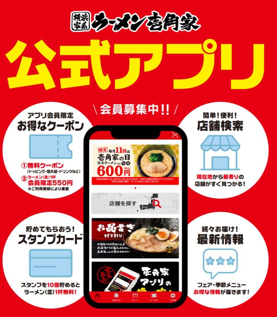 壱角家 テイクアウト 画像