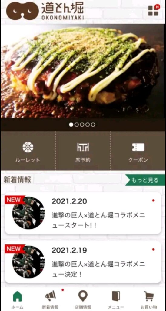 道とん堀 テイクアウト 画像