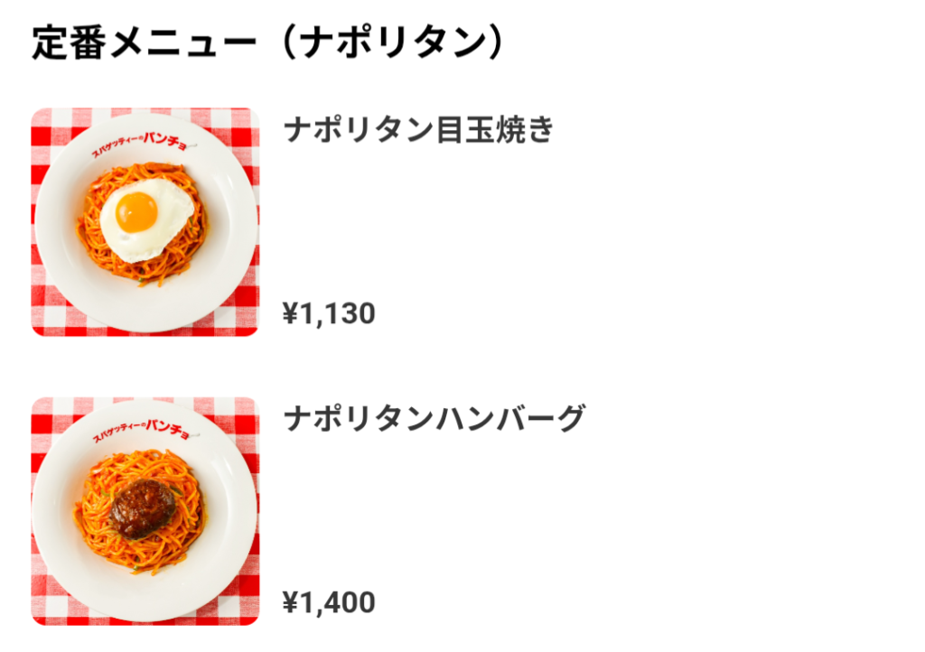 パンチョ テイクアウト 画像