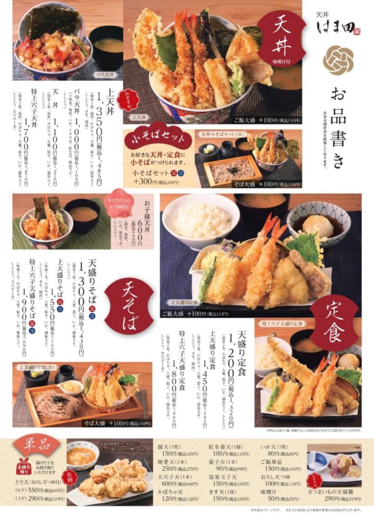 江戸前天丼はま田 テイクアウト 画像