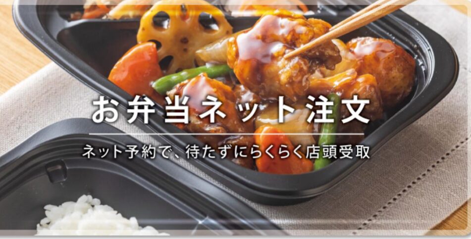 大戸屋 テイクアウト 画像