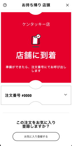 ケンタッキー テイクアウト 画像