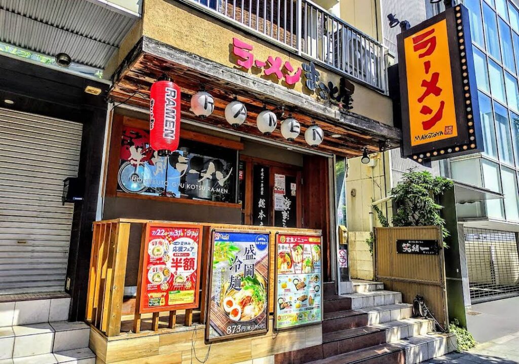 ラーメンまこと屋 テイクアウト 画像