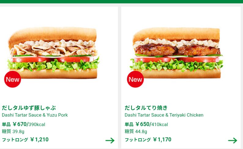 サブウェイ テイクアウト 画像