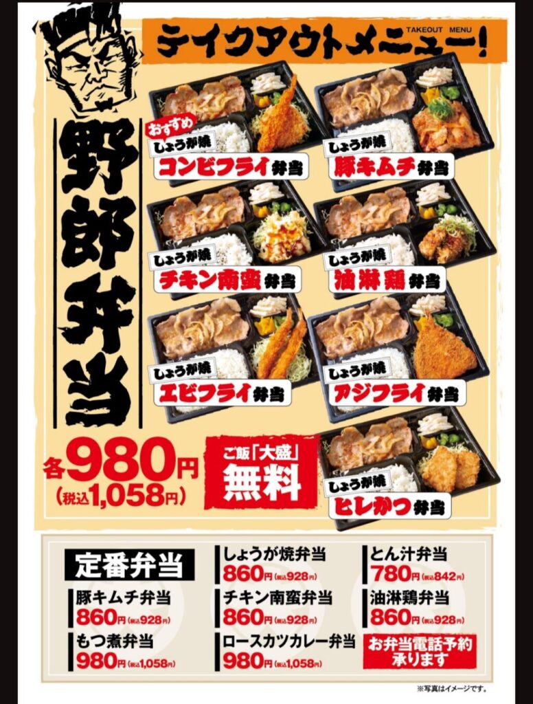 野郎めし テイクアウト 画像