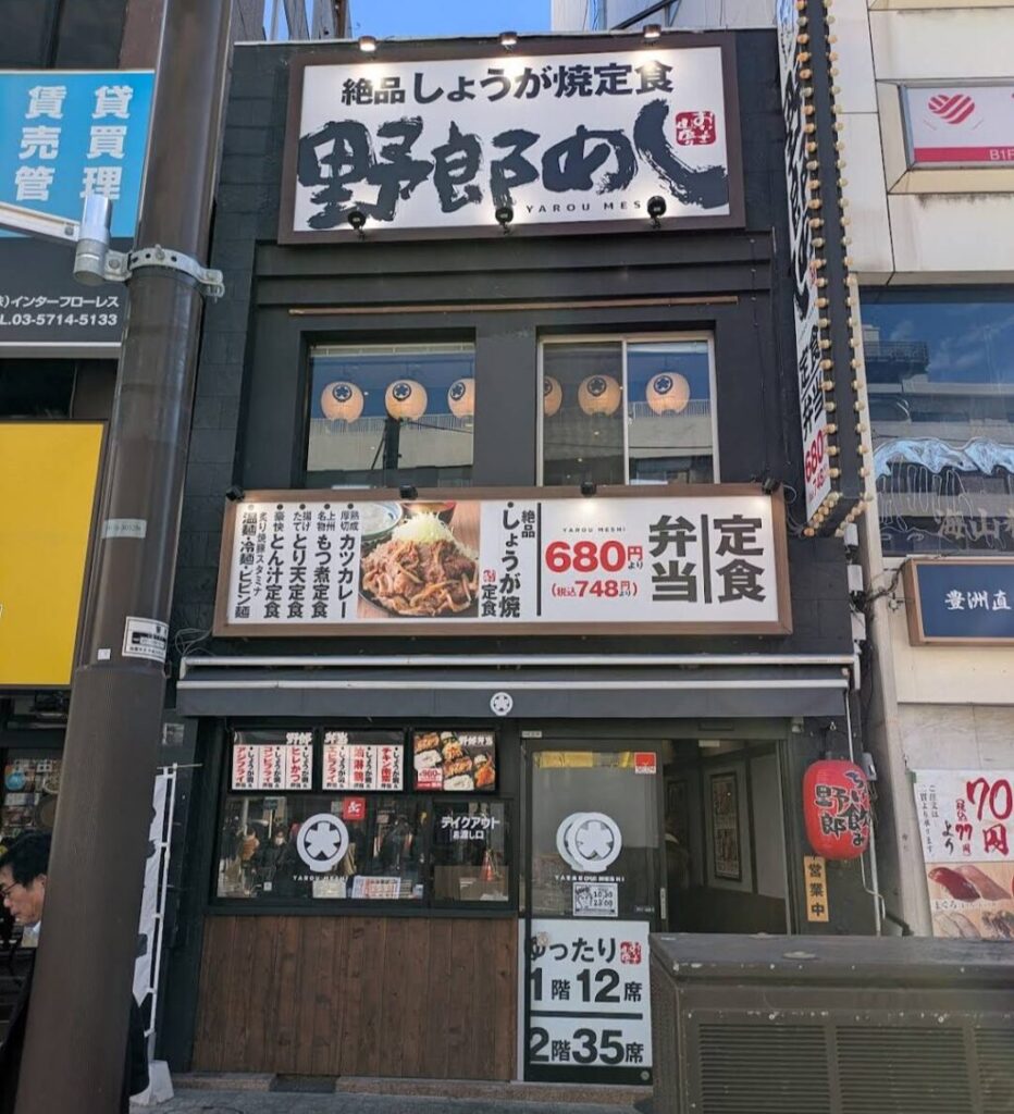野郎めし テイクアウト 店舗