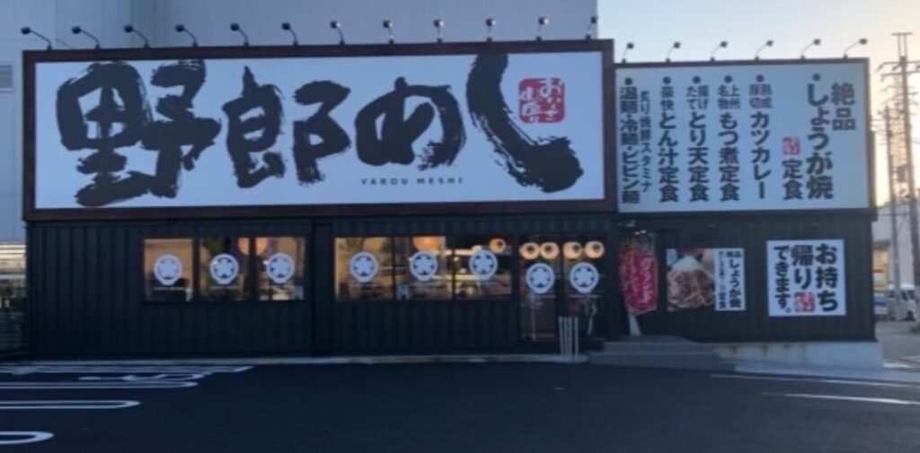 野郎めし テイクアウト 店舗