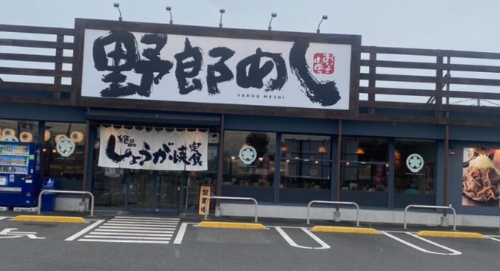 野郎めし テイクアウト 店舗