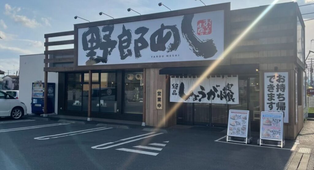 野郎めし テイクアウト 店舗