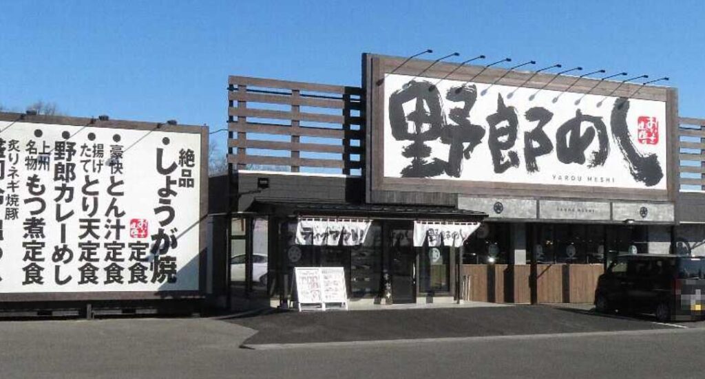 野郎めし テイクアウト 画像