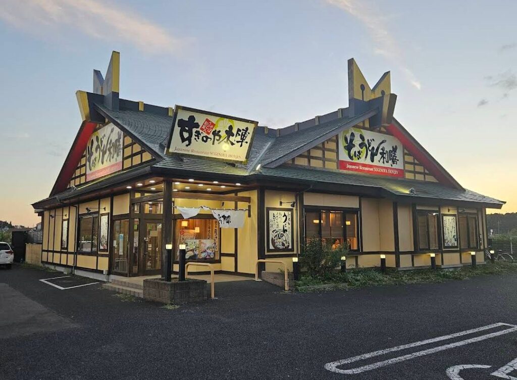 すぎのや本陣 テイクアウト 店舗