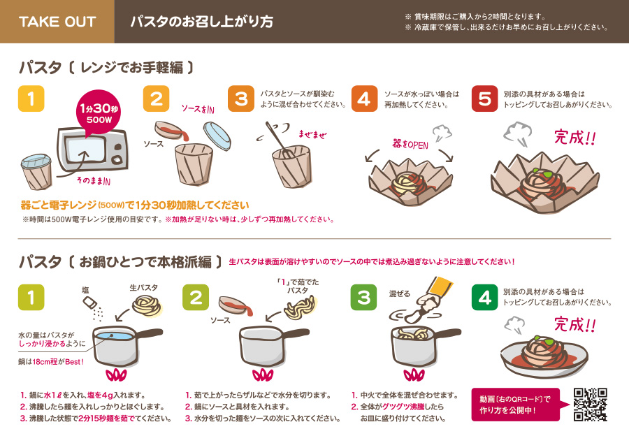 PISORA テイクアウト 画像