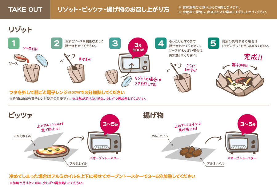 PISORA テイクアウト 画像