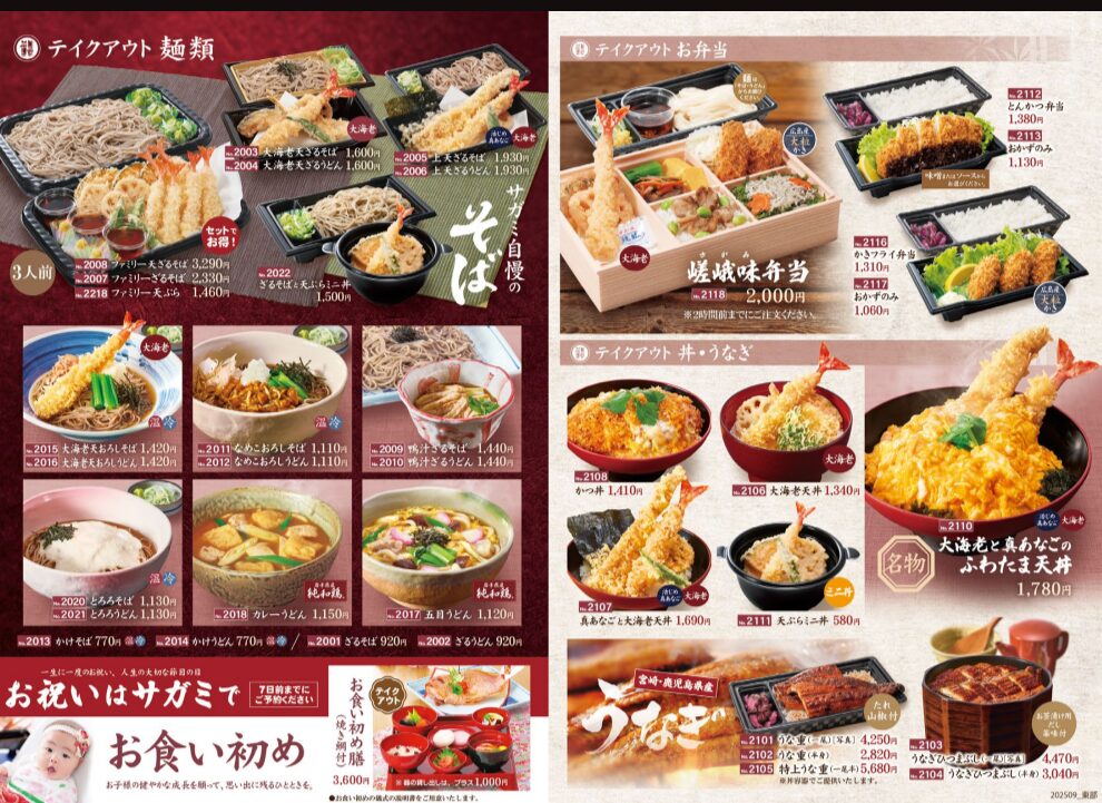 和食麺処サガミ テイクアウト 画像