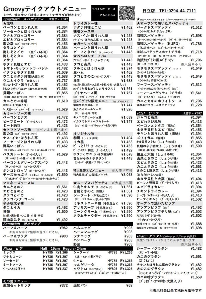 groovy テイクアウト 画像