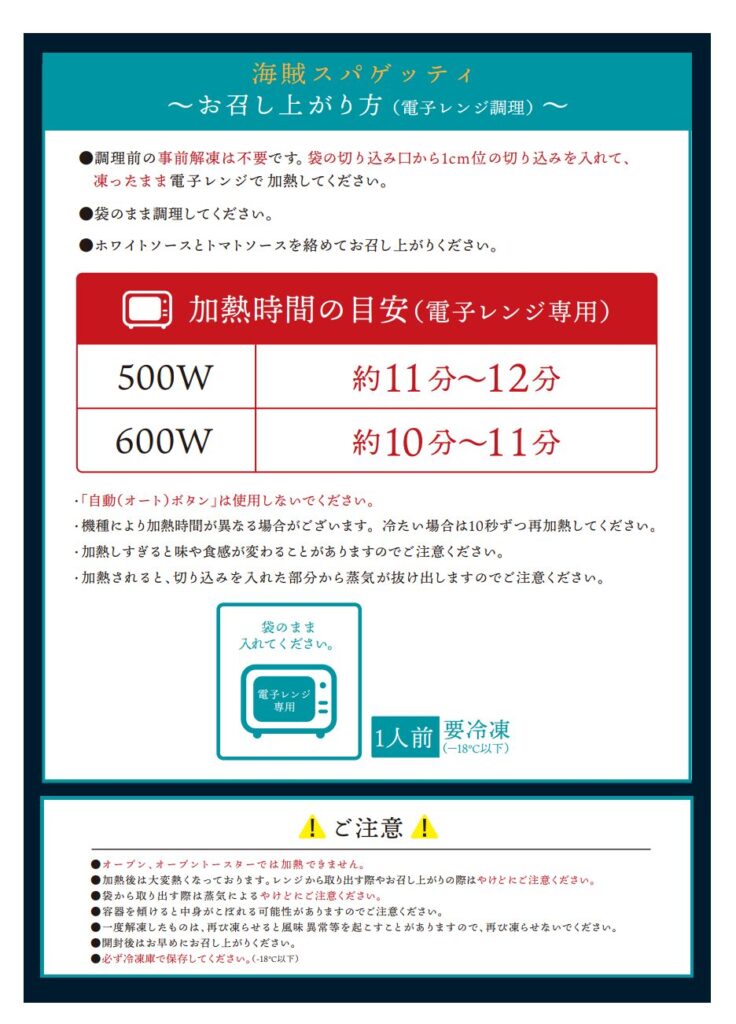 海賊スパゲッティ テイクアウト 画像