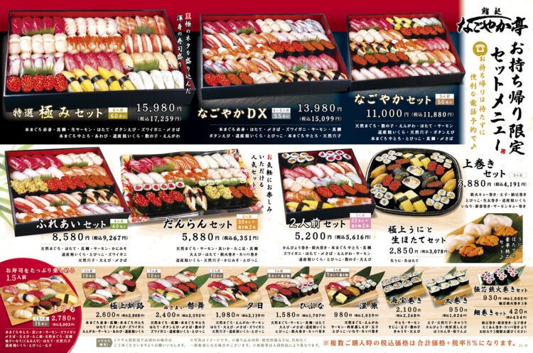 なごやか亭 テイクアウト 画像