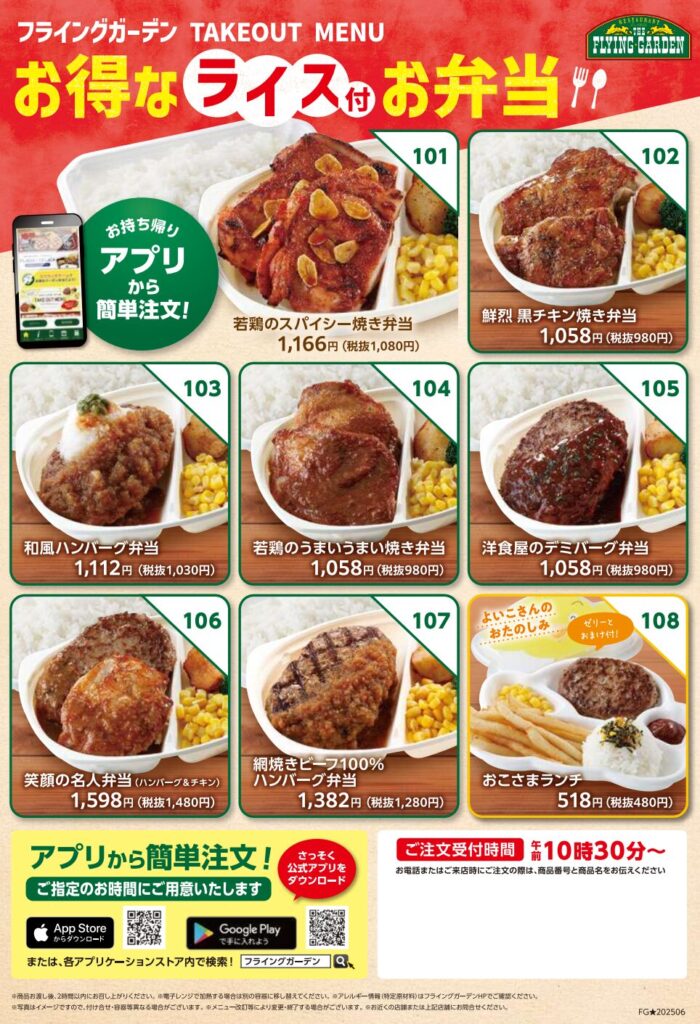 フライングガーデン テイクアウト 画像