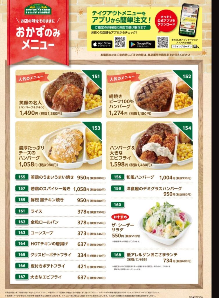 フライングガーデン テイクアウト 画像