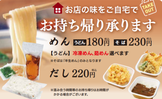 うどんウエスト テイクアウト 画像