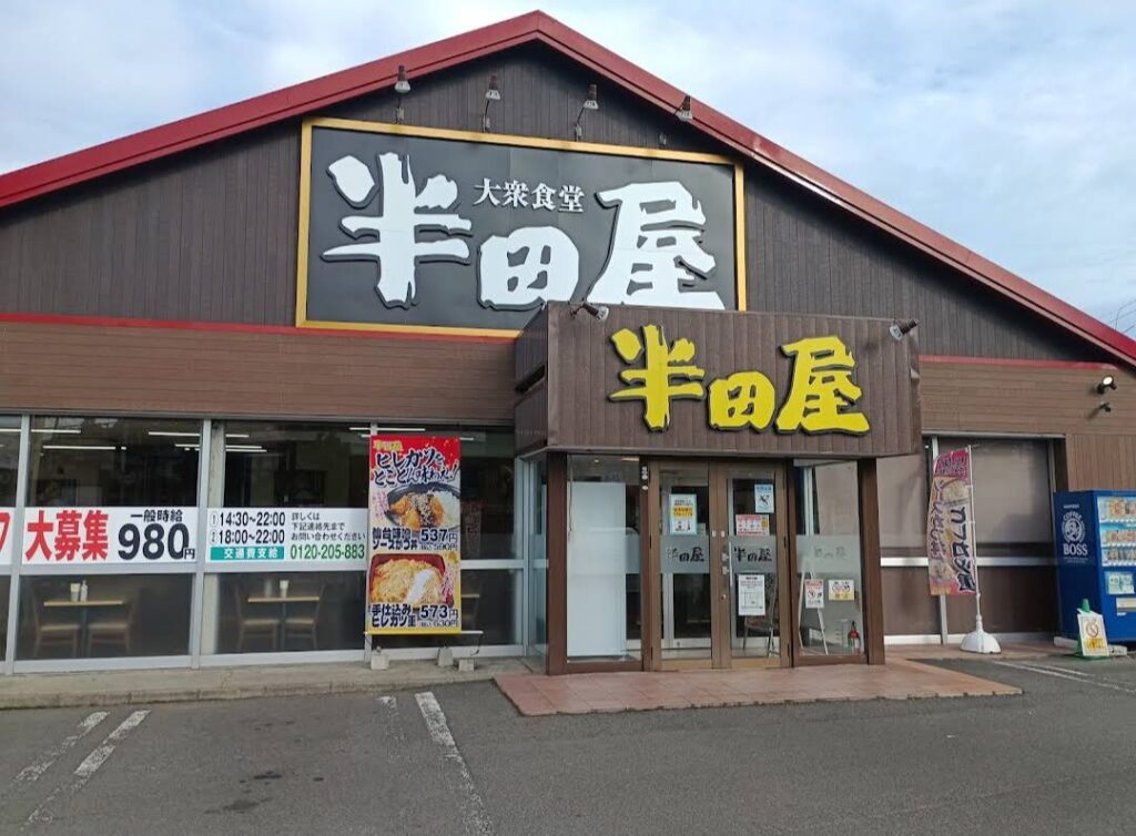 大衆食堂半田屋 テイクアウト 画像