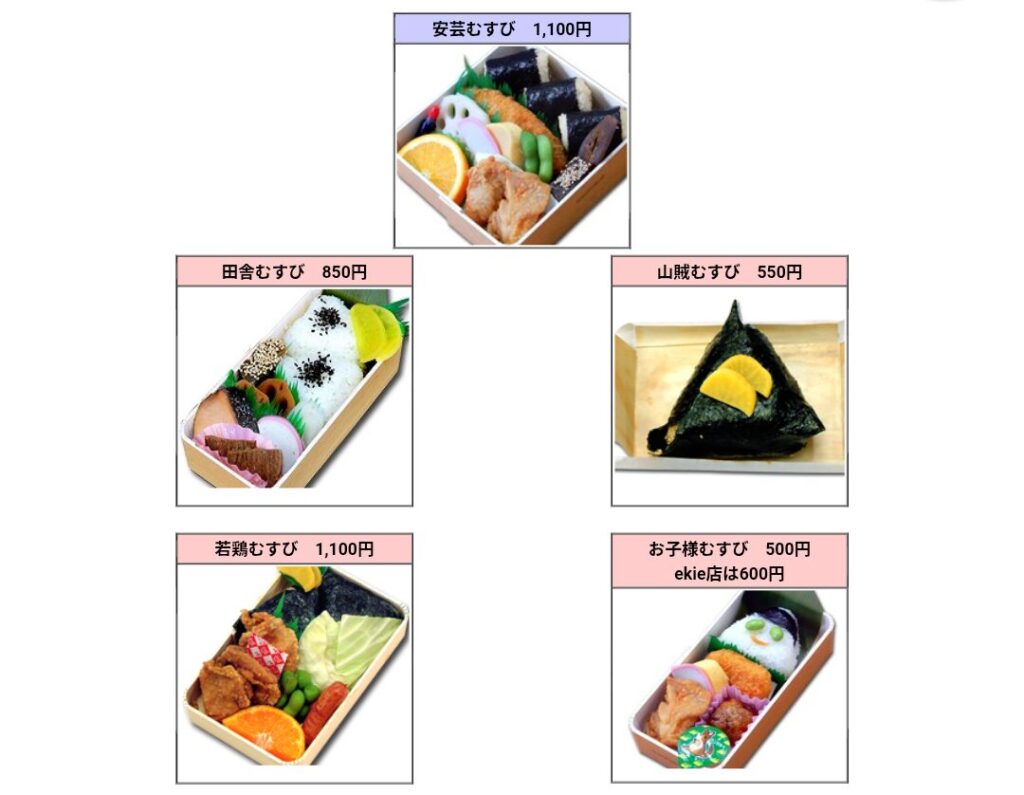 むすびむさし テイクアウト 画像