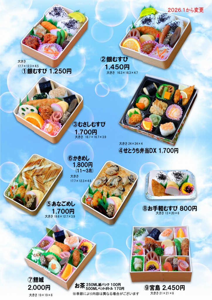 むすびむさし テイクアウト 画像