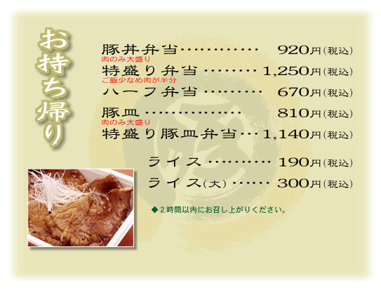 十勝豚丼いっぴん テイクアウト 画像