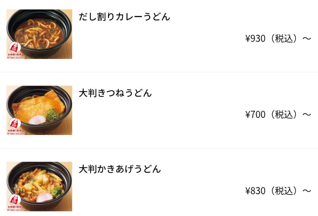 得得 テイクアウト 画像