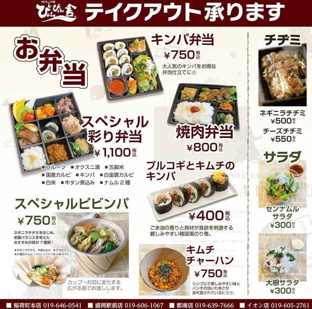 ぴょんぴょん舎 テイクアウト 画像