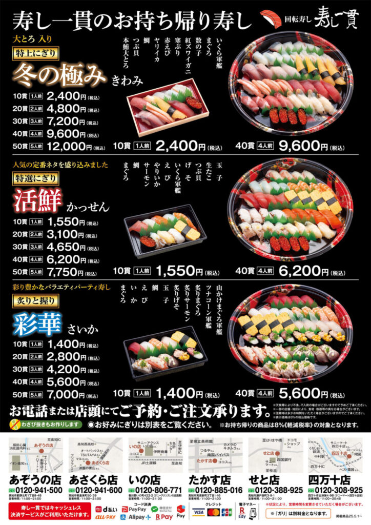 寿司一貫 テイクアウト 画像