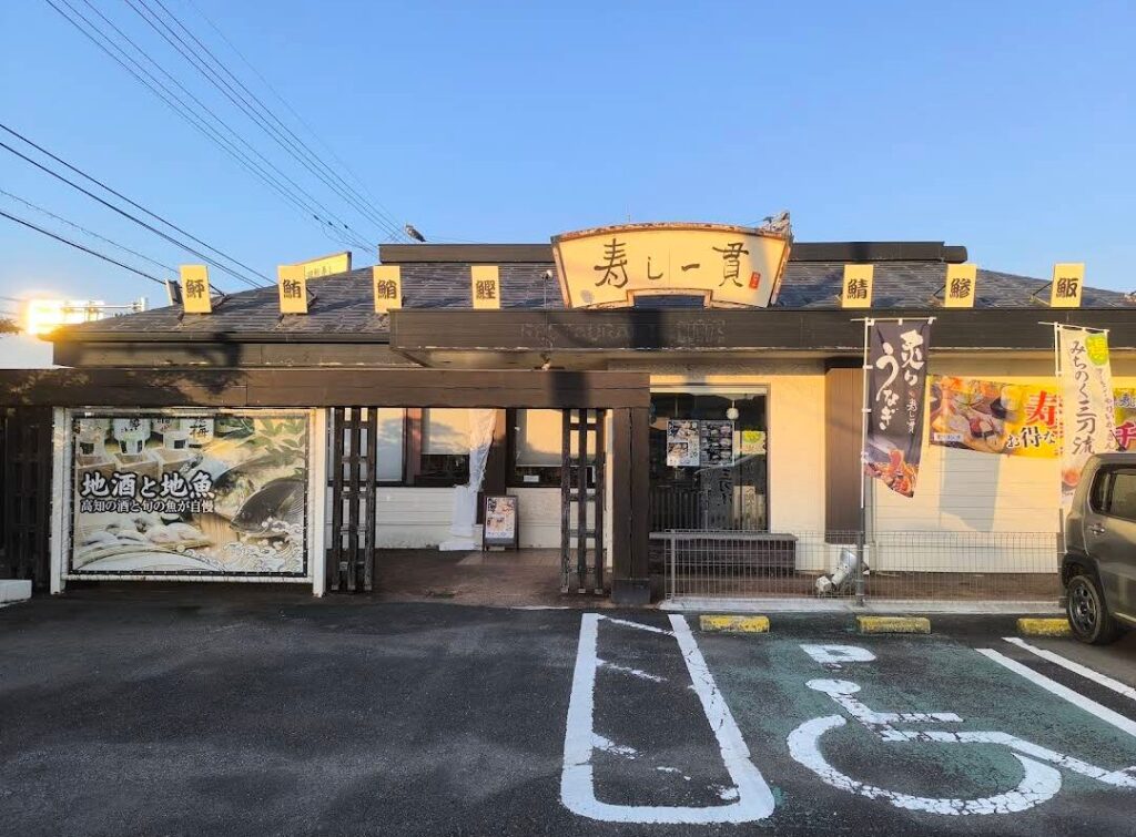 寿司一貫 テイクアウト 画像