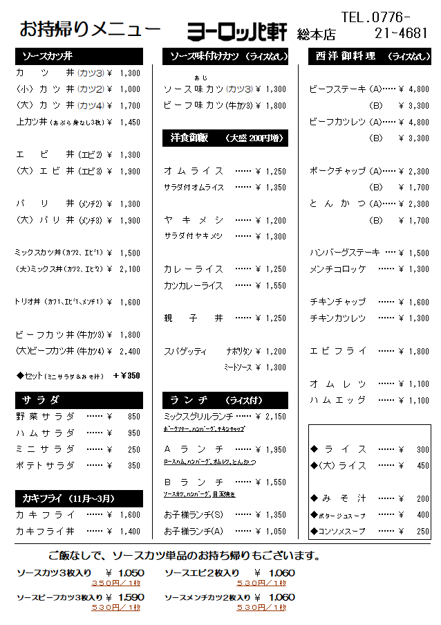 ヨーロッパ軒 テイクアウト 画像