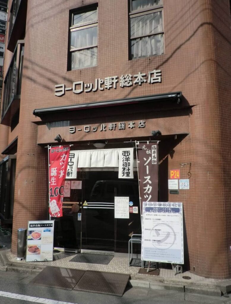 ヨーロッパ軒 テイクアウト 画像