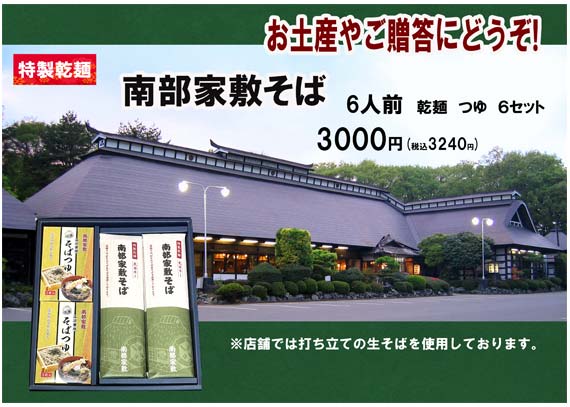 南部屋敷 テイクアウト 画像