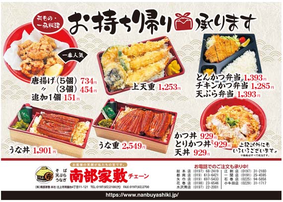 南部屋敷 テイクアウト 画像