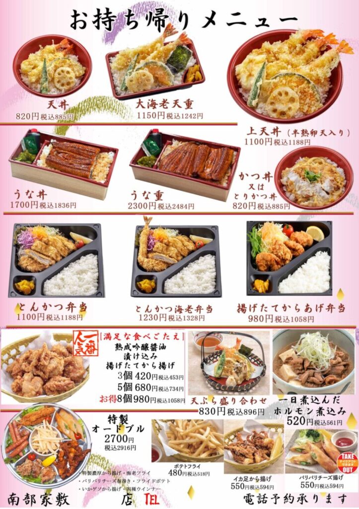 南部屋敷 テイクアウト 画像