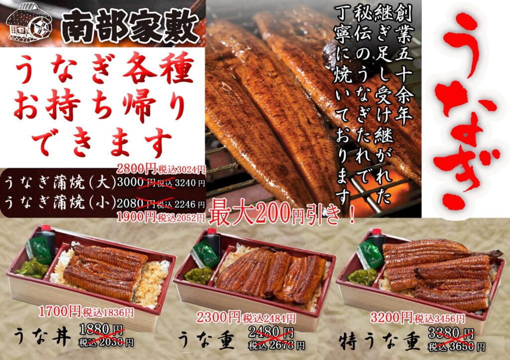 南部屋敷 テイクアウト 画像