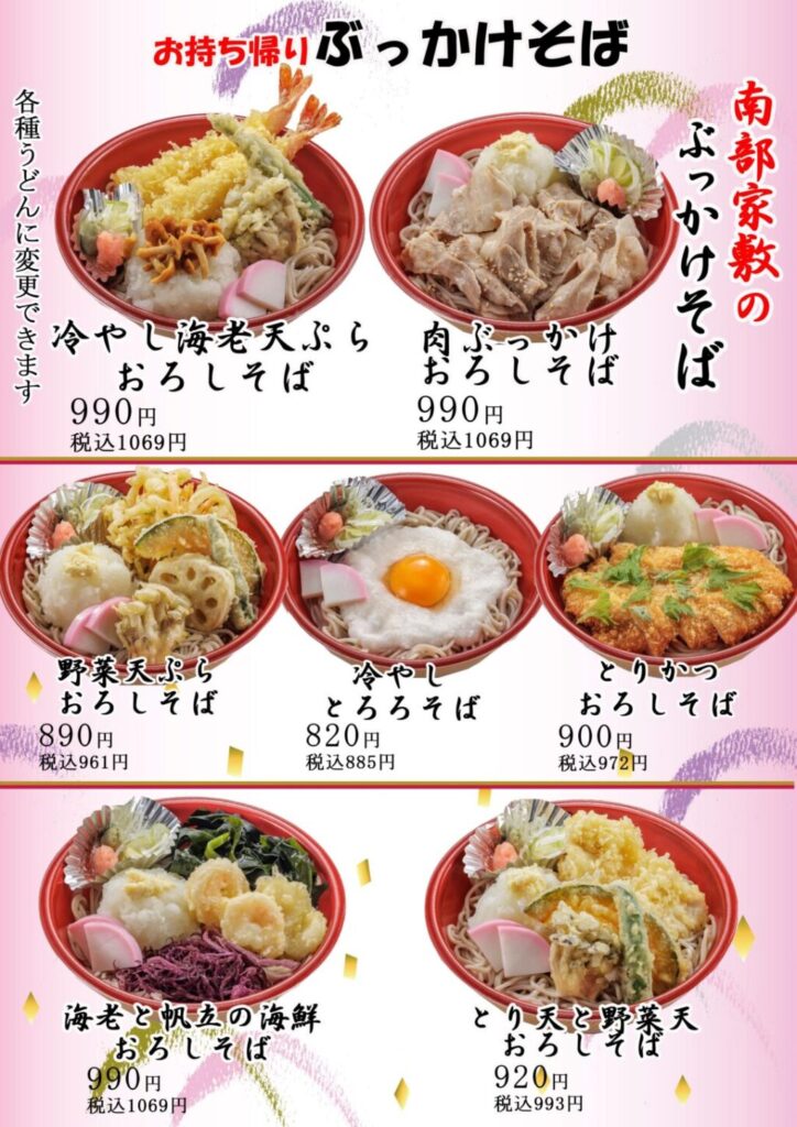 南部屋敷 テイクアウト 画像