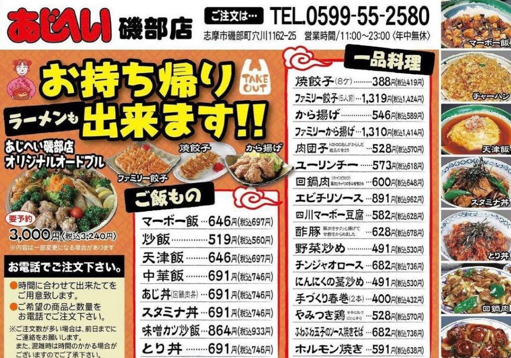 あじへい テイクアウト 画像