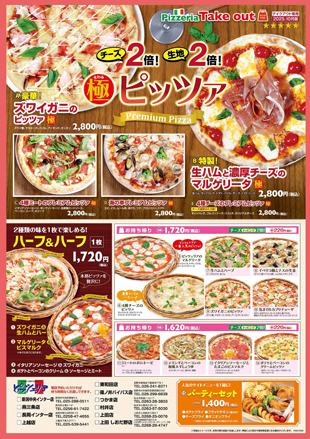 ピッツェリア テイクアウト 画像