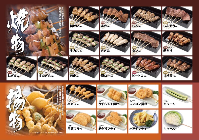 やきとりの名門秋吉 テイクアウト 画像