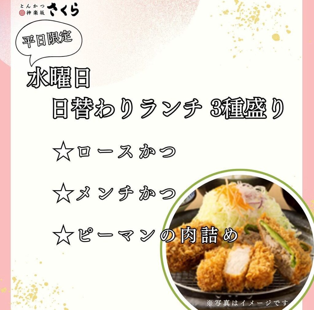 とんかつ神楽坂さくら テイクアウト 画像