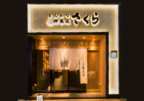 とんかつ神楽坂さくら テイクアウト 画像