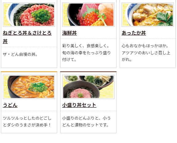 ザ・どん テイクアウト 画像