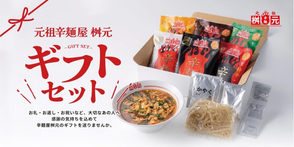 元祖辛麺桝元 テイクアウト 画像