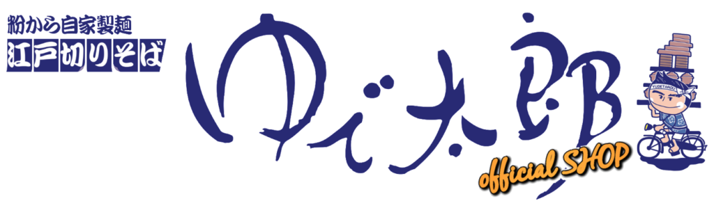 ゆで太郎・もつ次郎 テイクアウト 画像